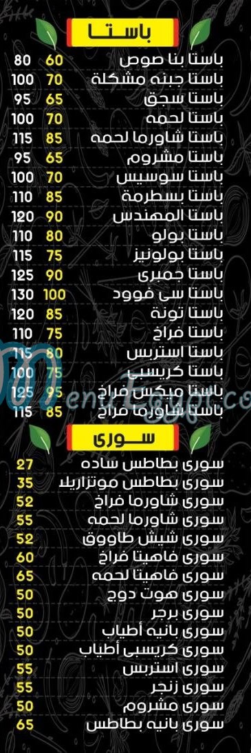 Pizza El Mohandes Al Marg online menu