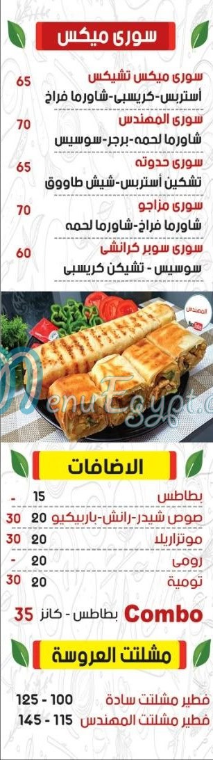 Pizza El Mohandes Al Marg menu prices