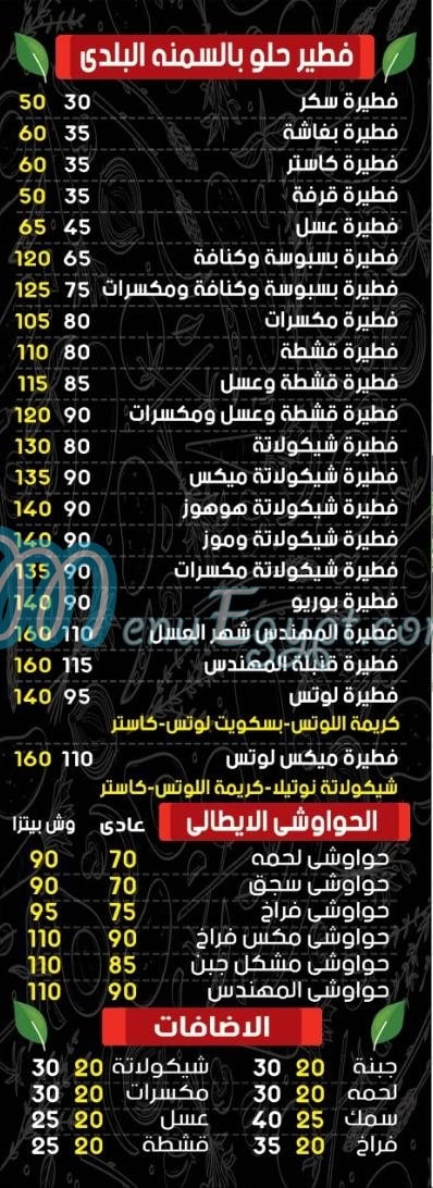 Pizza El Mohandes Al Marg menu Egypt 1