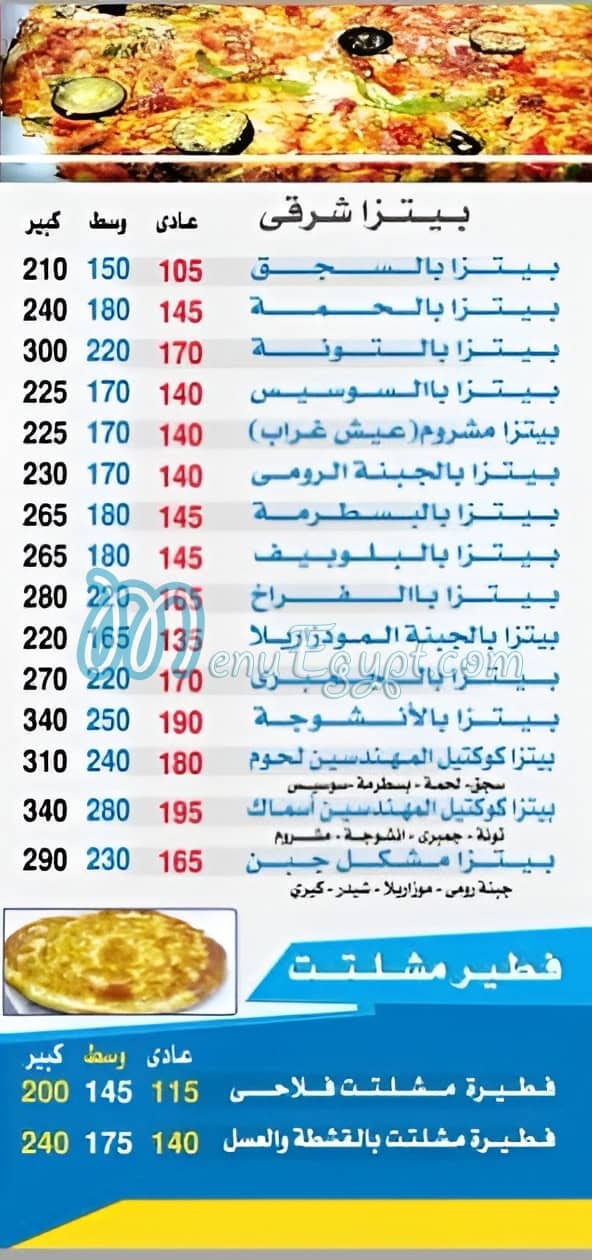 Pizza El Mohandseen Bab El She3rya menu