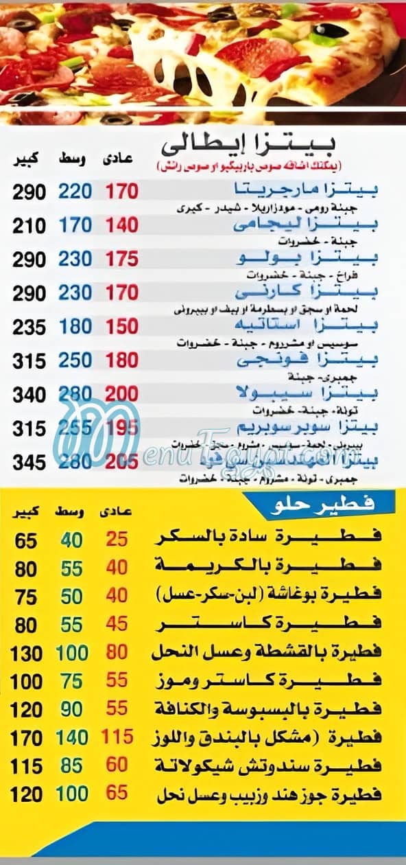 Pizza El Mohandseen Bab El She3rya menu Egypt