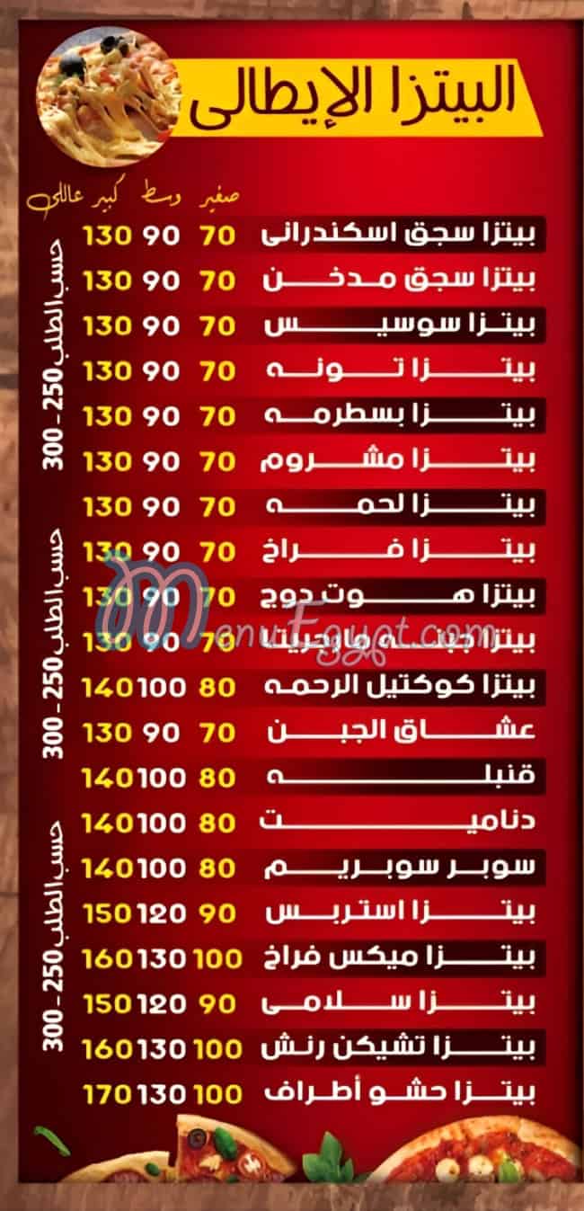 منيو بيتزا الرحمة