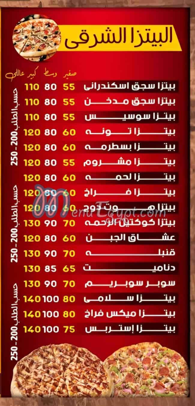 منيو بيتزا الرحمة مصر