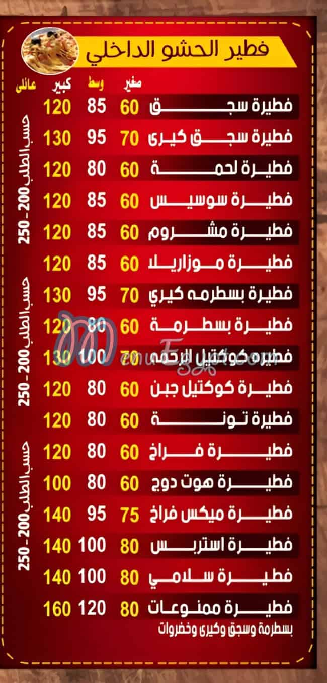 مطعم بيتزا الرحمة مصر