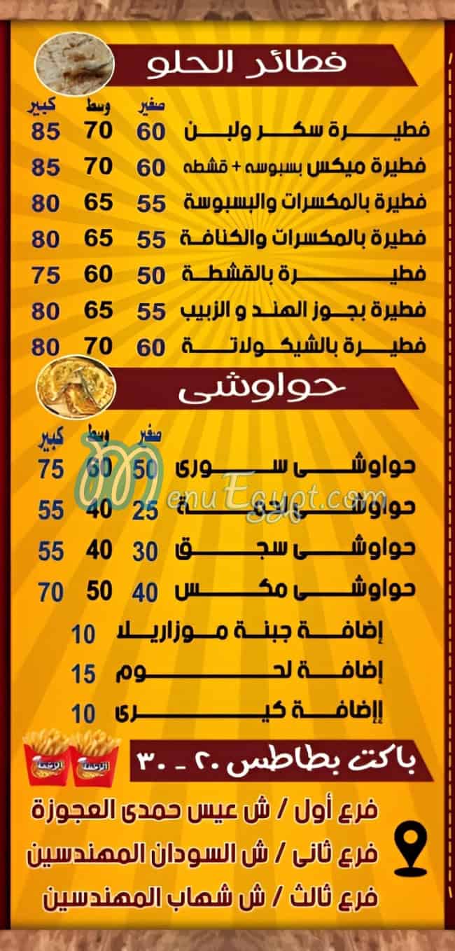 بيتزا الرحمة مصر منيو بالعربى