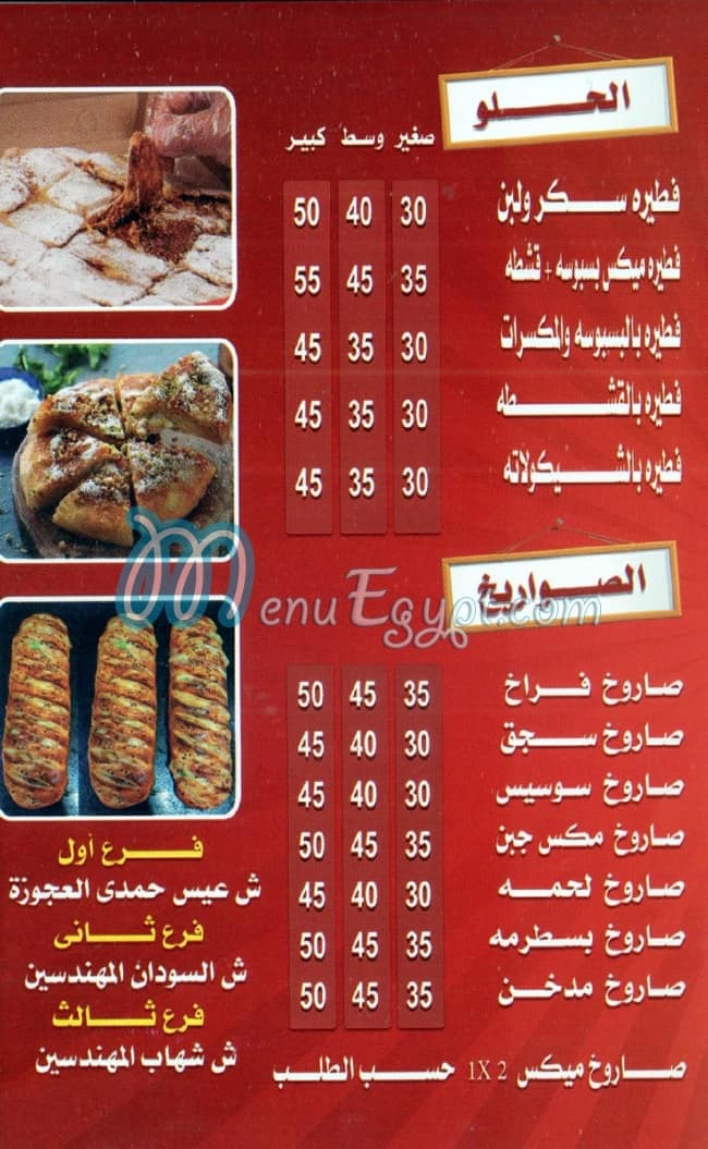 Pizza El Rahma delivery menu