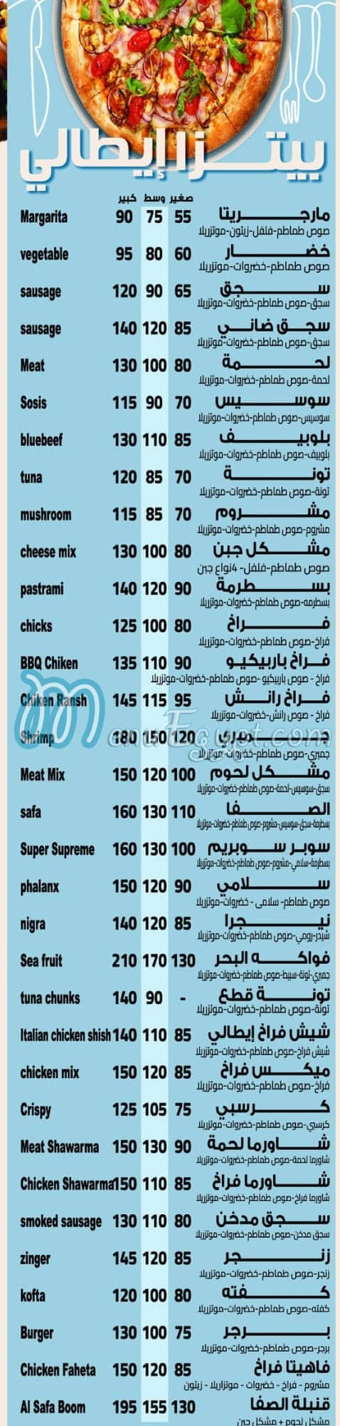 pizza el safa w el marwa menu Egypt 1