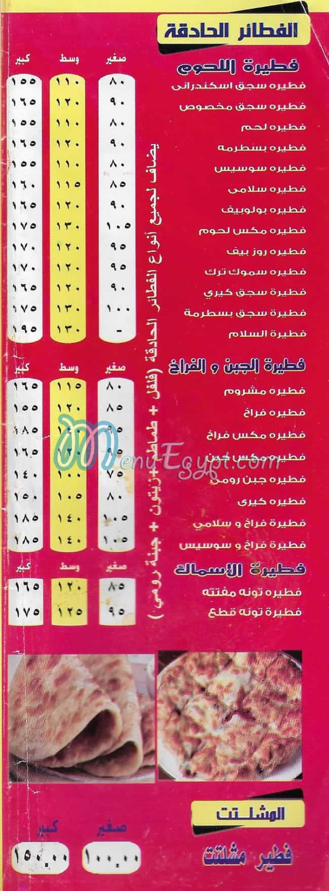 بيتزا السلام مصر الخط الساخن