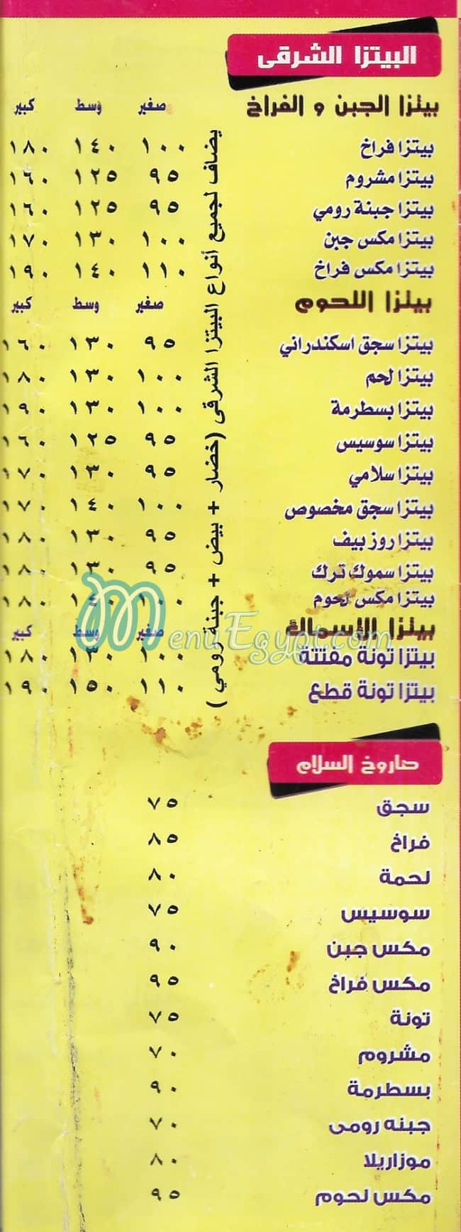 بيتزا السلام منيو