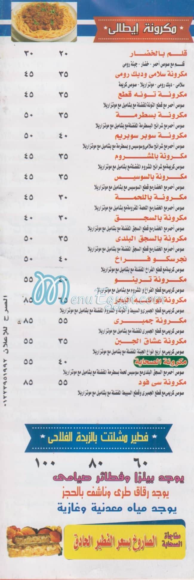 Pizza El Shaba menu Egypt