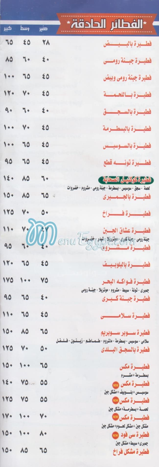 Pizza El Shaba menu prices