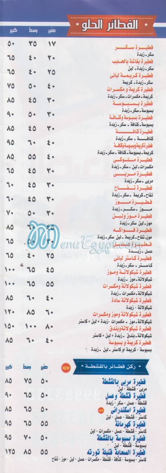 Pizza El Shaba menu Egypt 1