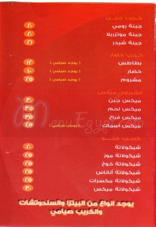 Pizza El Shabrawy delivery menu