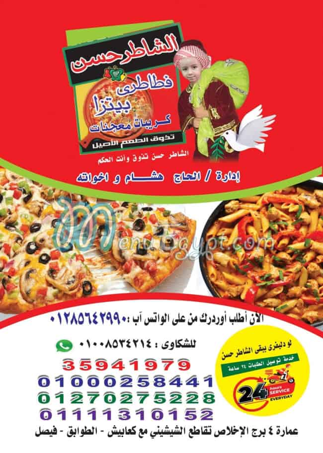 Pizza El Shater Hassan menu