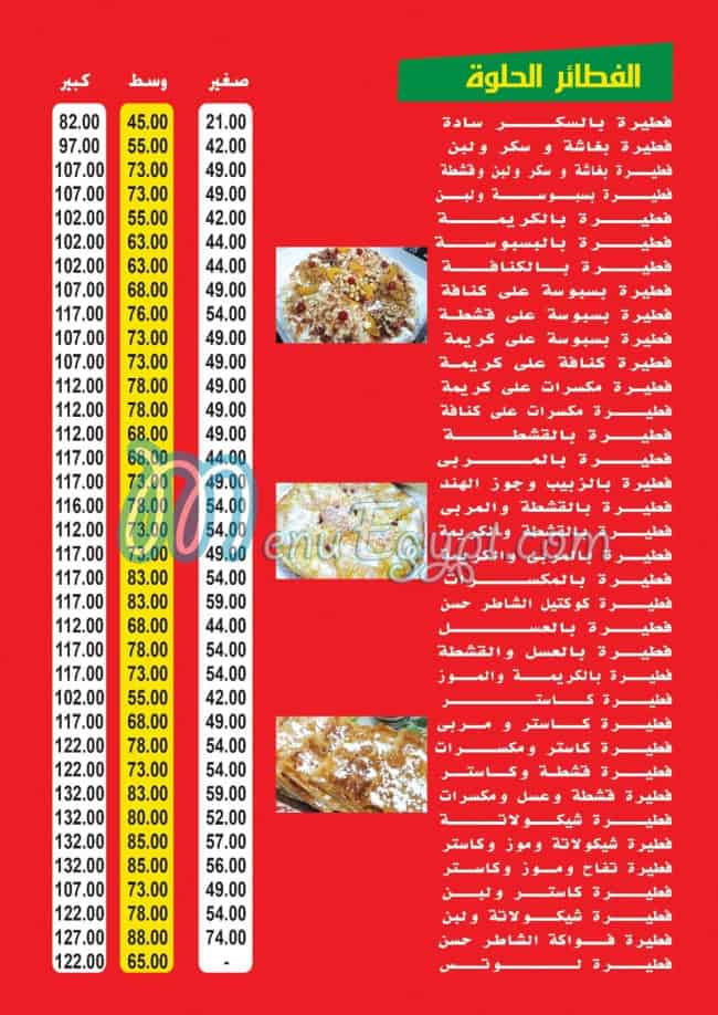 Pizza El Shater Hassan menu Egypt 3