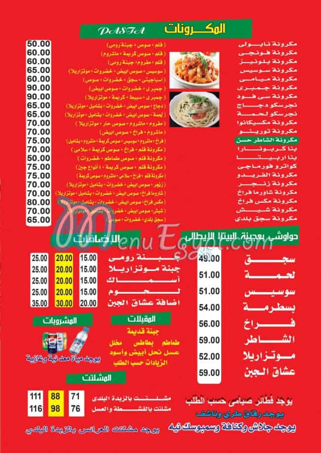 Pizza El Shater Hassan menu Egypt 2