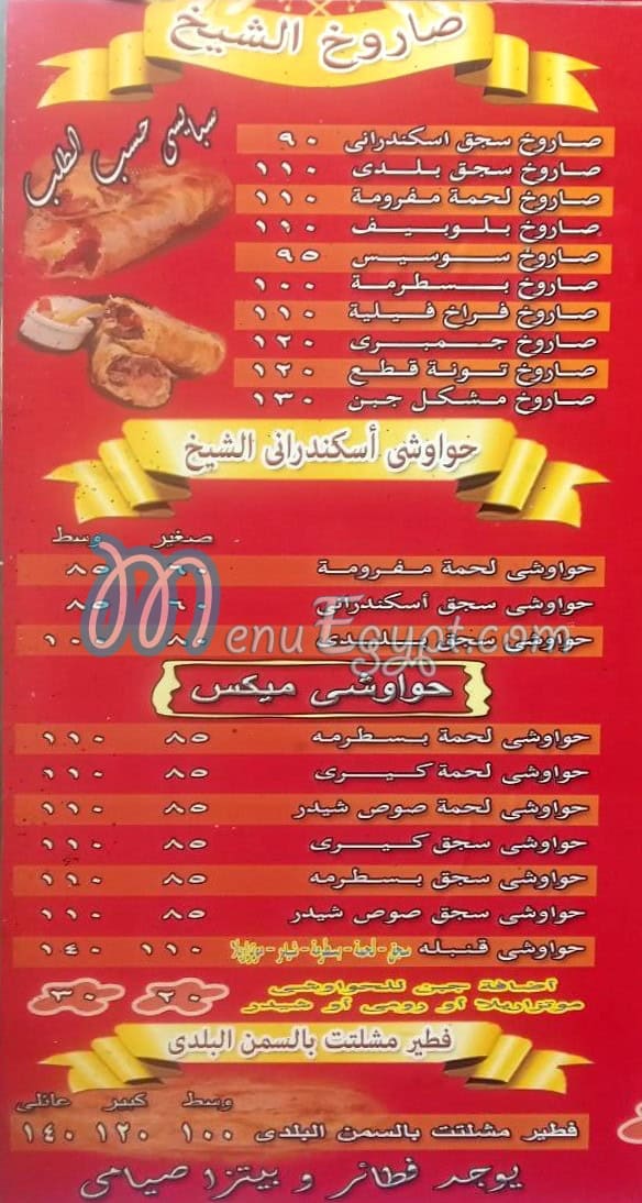 pizza El Shiekh menu Egypt