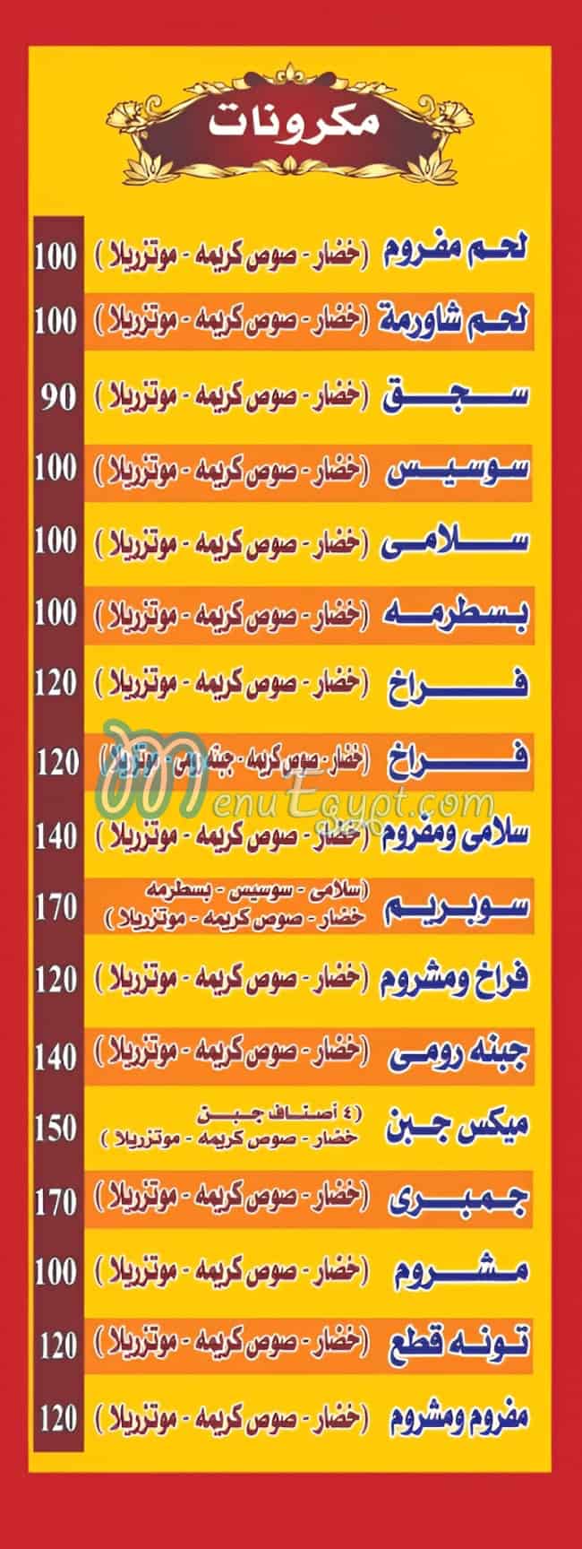 pizza El Shiekh delivery menu