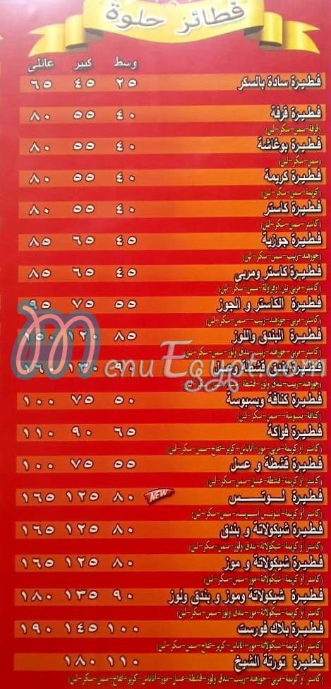 pizza El Shiekh delivery menu