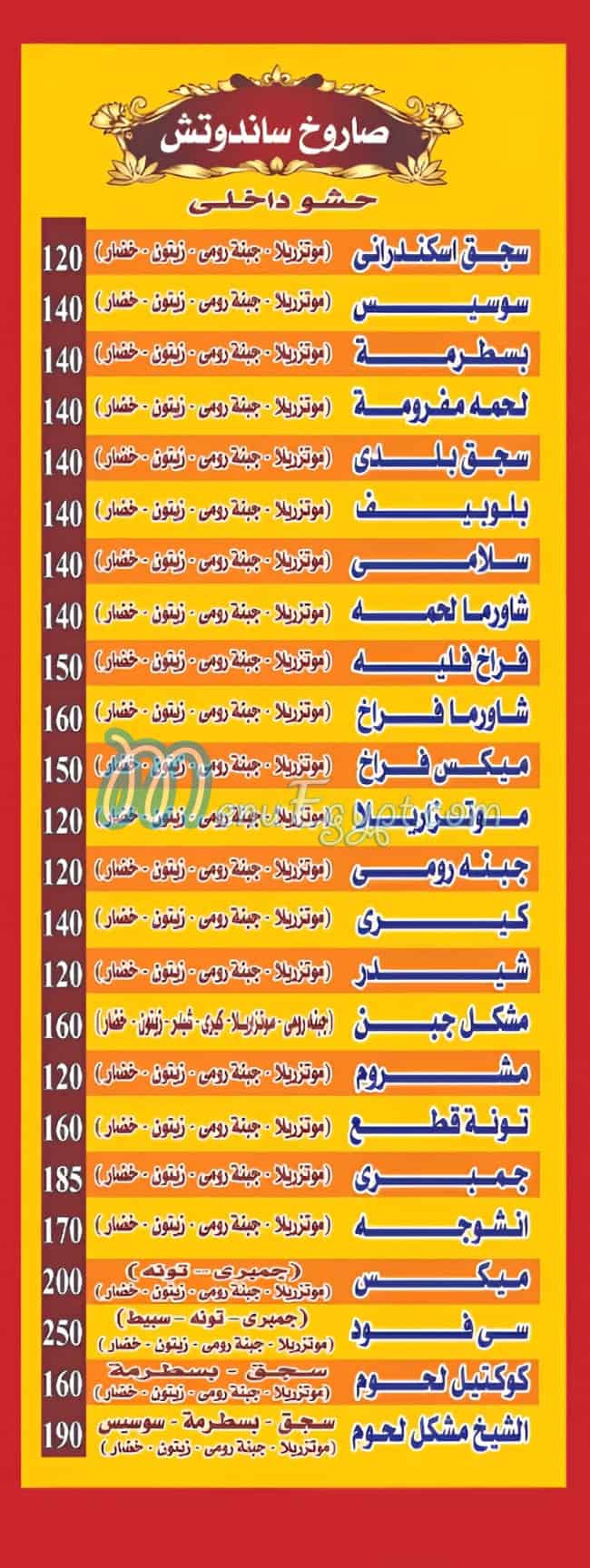 pizza El Shiekh online menu