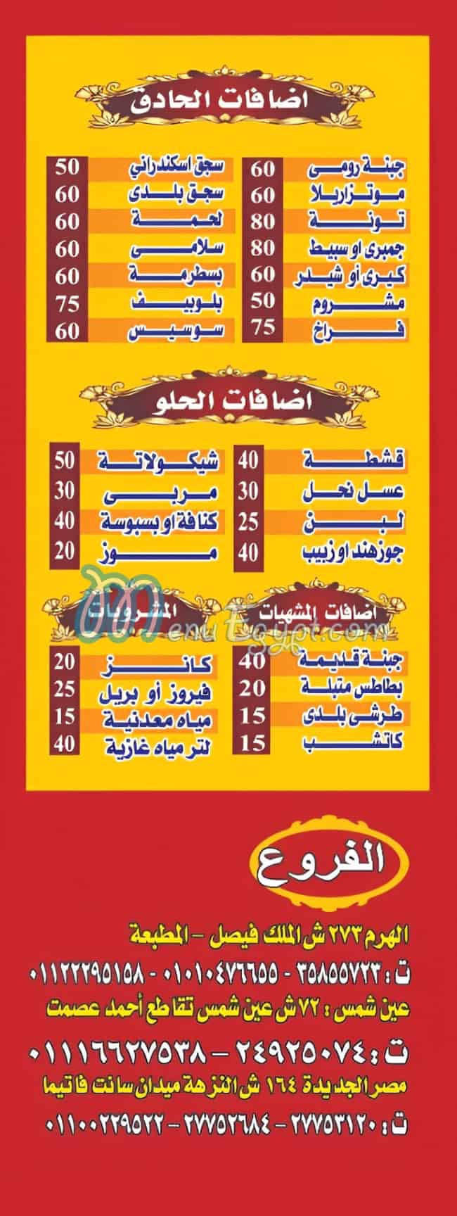 pizza El Shiekh menu prices