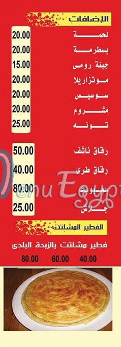 Pizza El Tahra menu prices