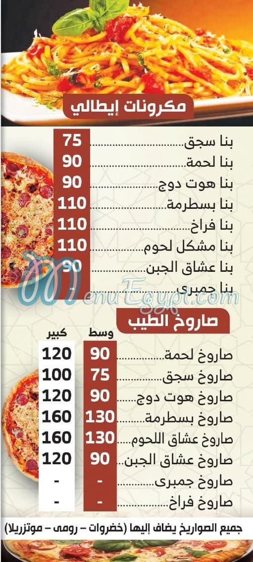 بيتزا الطيب مصر منيو بالعربى