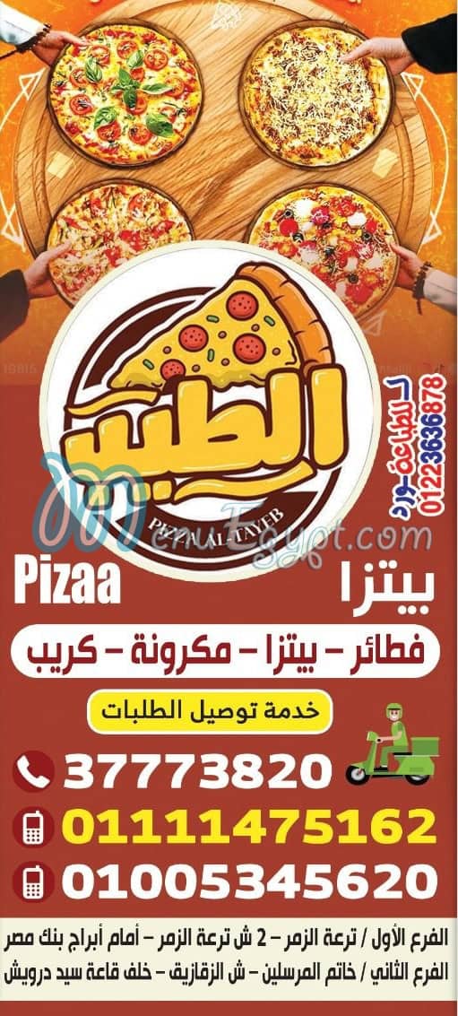 بيتزا الطيب منيو