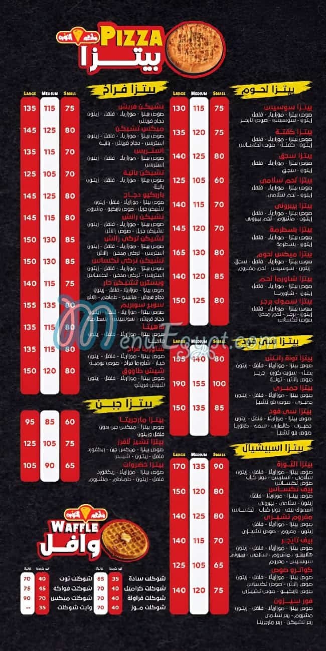 Pizza El Tharwa menu