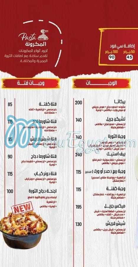 Pizza El Thawra menu Egypt 3