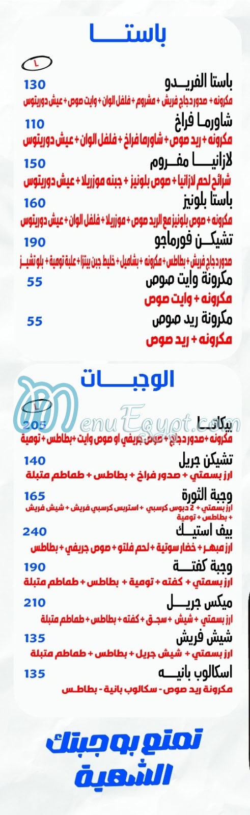 منيو بيتزا الثوره مصر