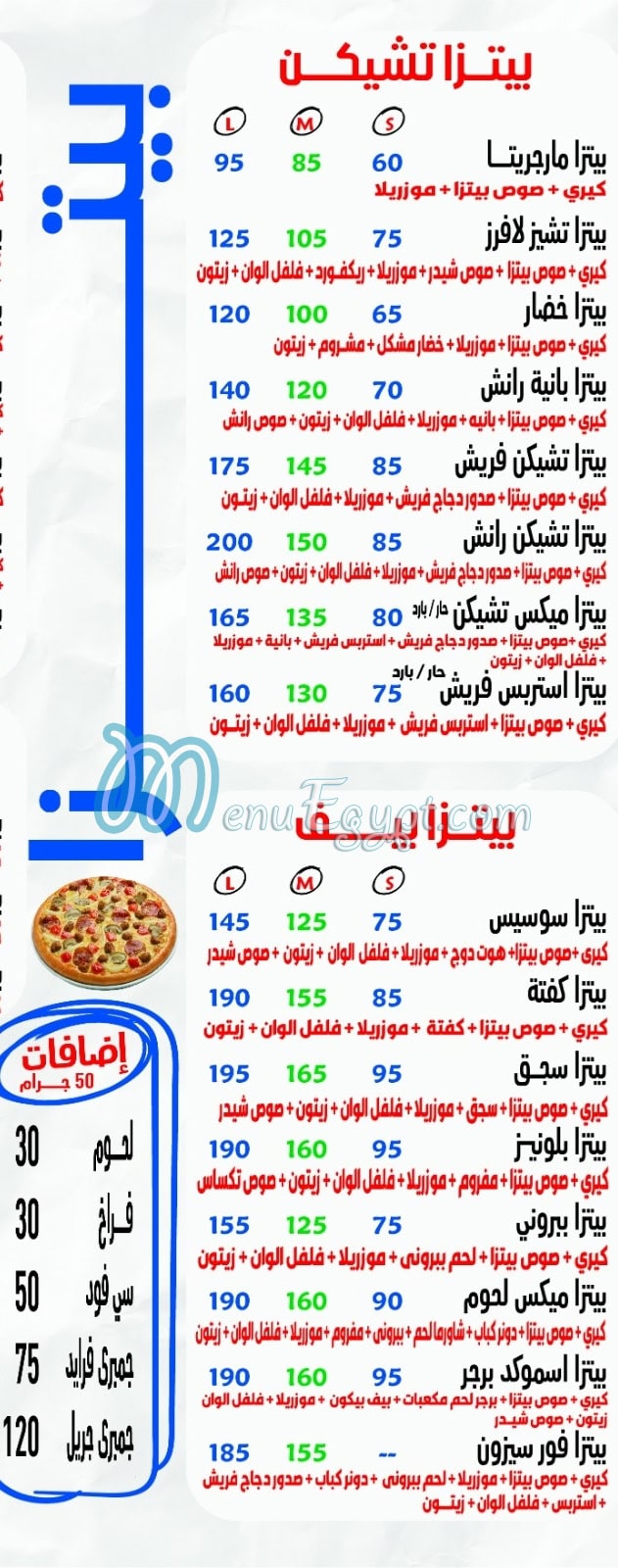 بيتزا الثوره مصر الخط الساخن
