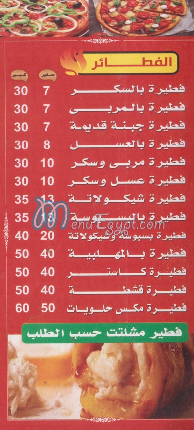 منيو بيتزا الزعيم الزيتون مصر