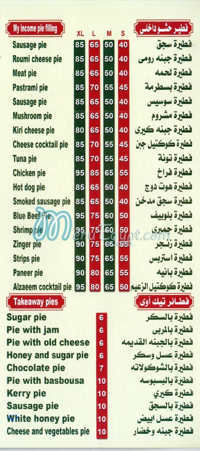 Pizza   El Za3em El Zamalk egypt