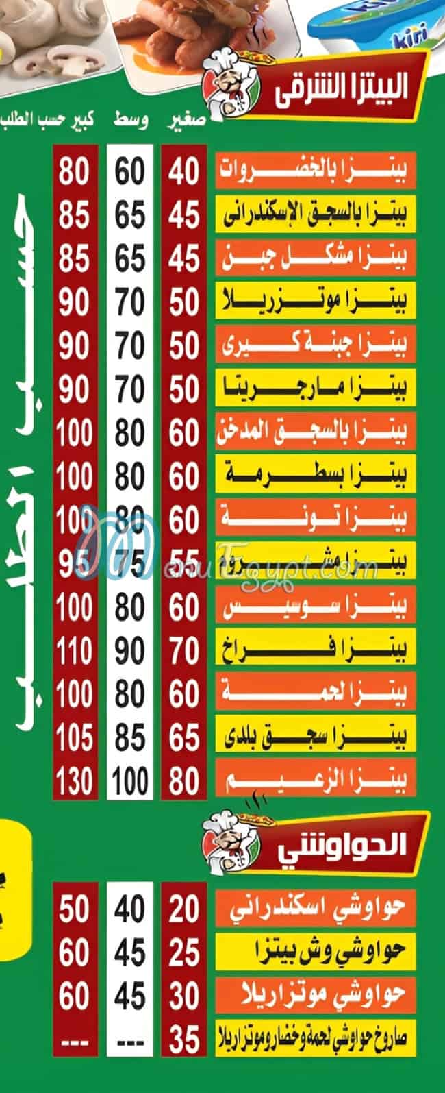 منيو بيتزا الزعيم