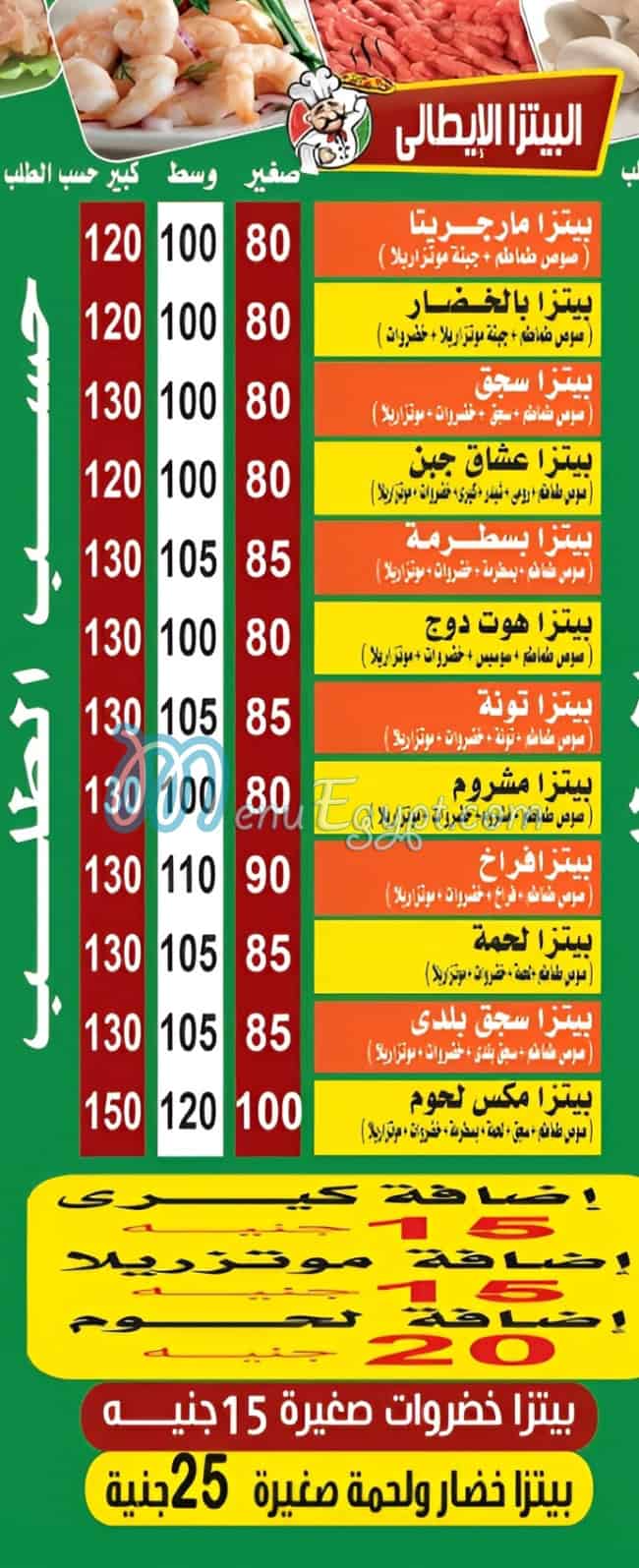 منيو بيتزا الزعيم مصر