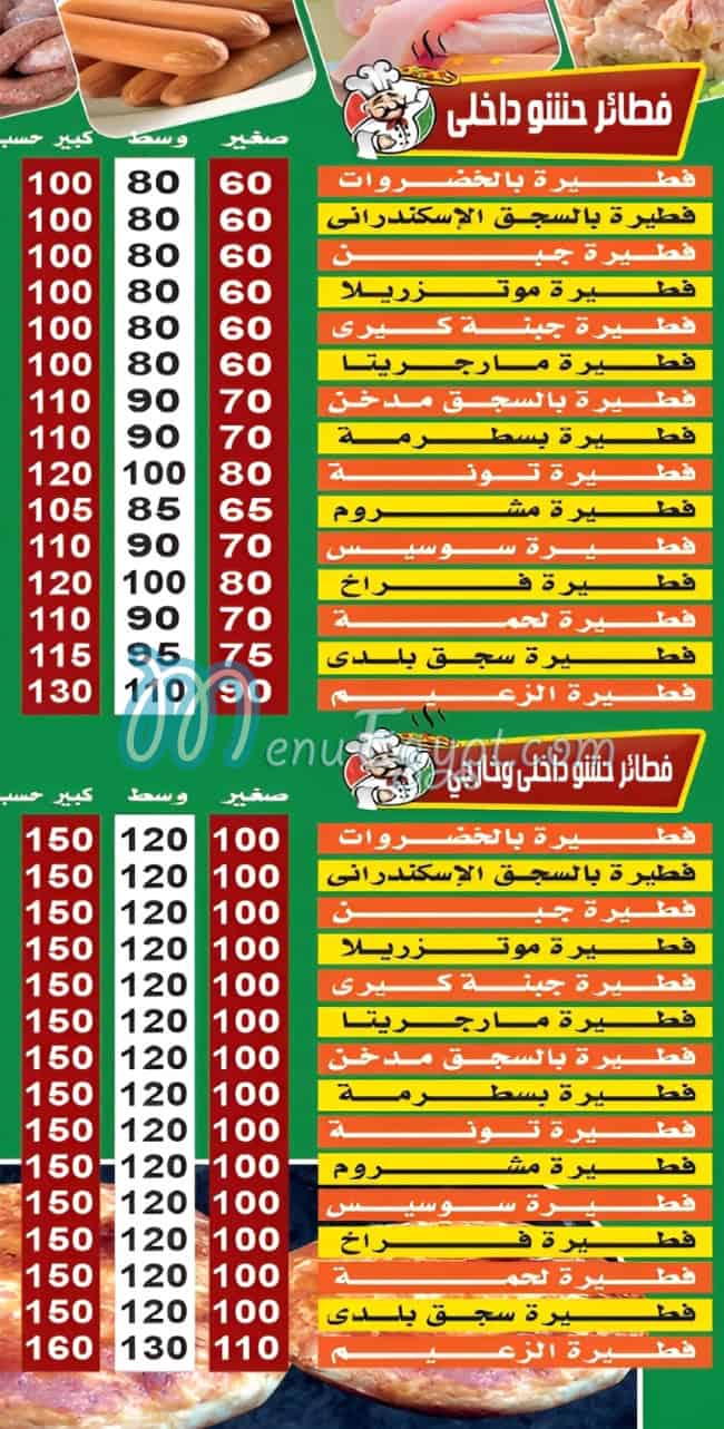 مطعم بيتزا الزعيم مصر