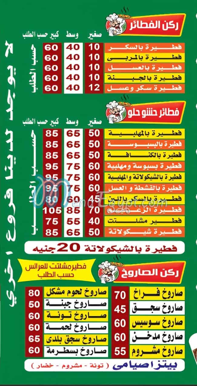 بيتزا الزعيم مصر منيو بالعربى