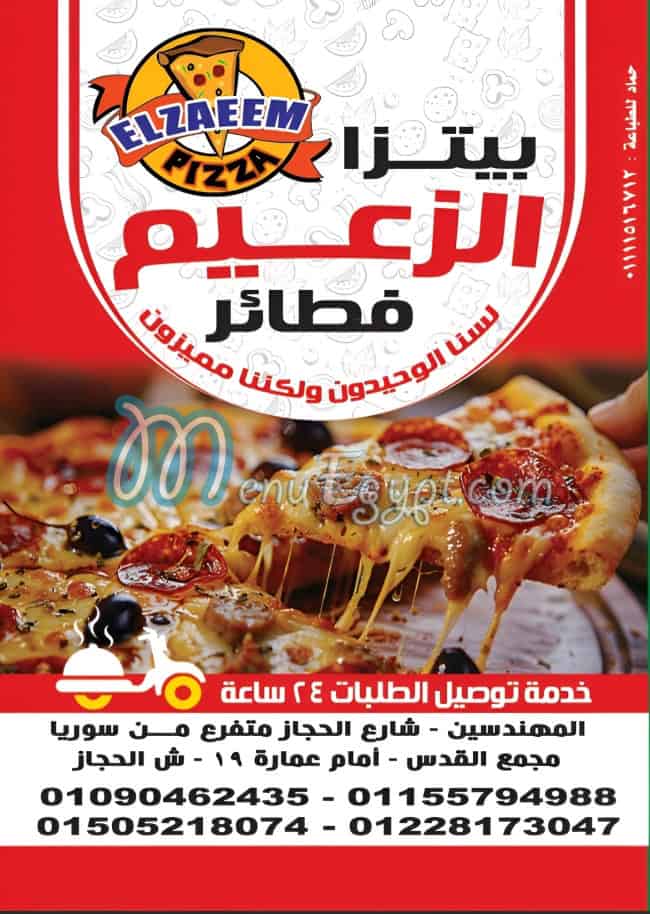 بيتزا الزعيم مصر الخط الساخن
