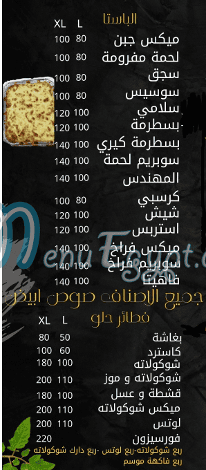 Pizza Elmohandes menu