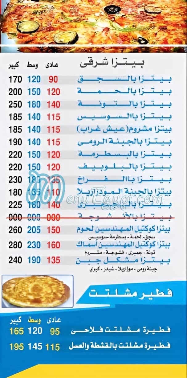 منيو بيتزا المهندسين مصر