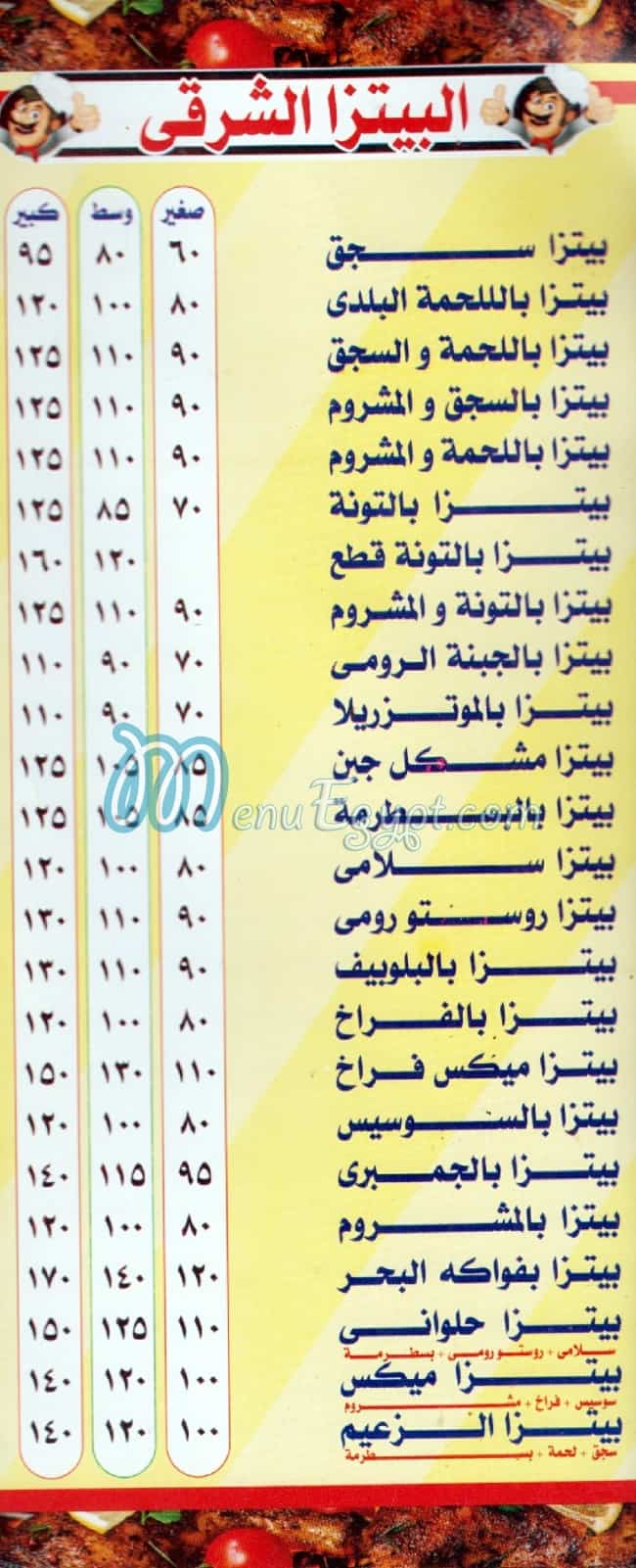 منيو بيتزا & فطير الزعيم امبابه مصر