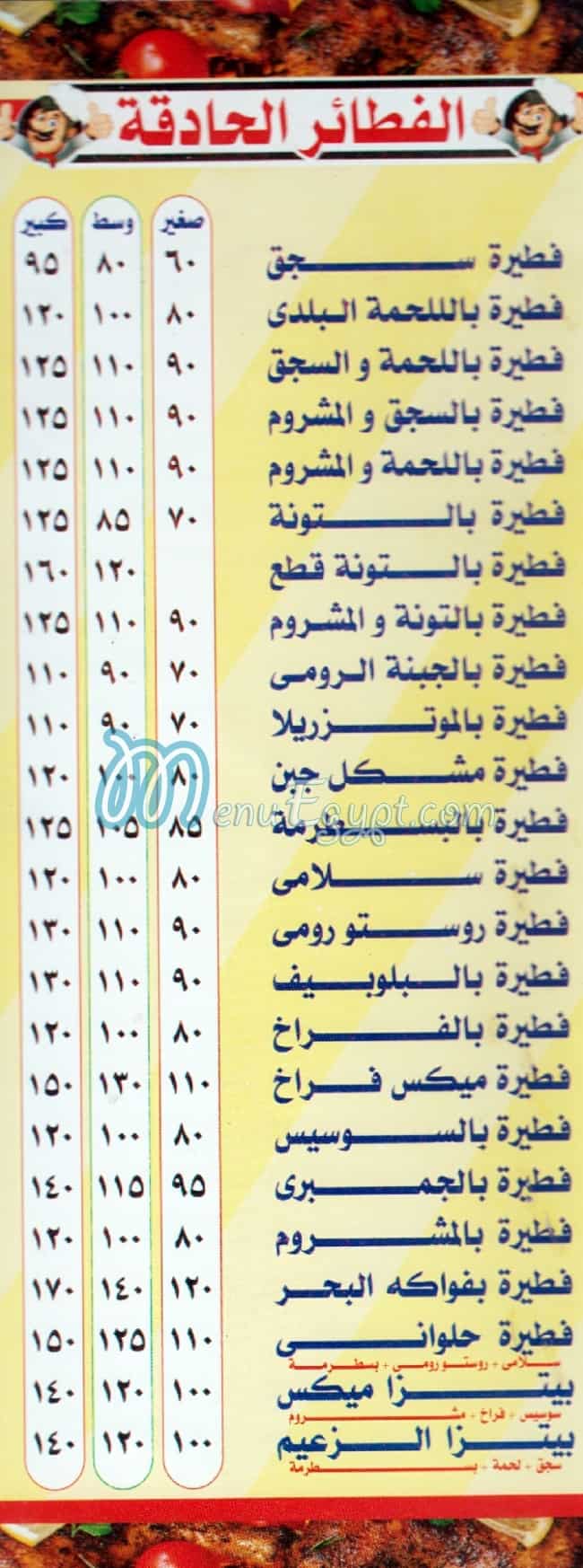 مطعم بيتزا & فطير الزعيم امبابه مصر