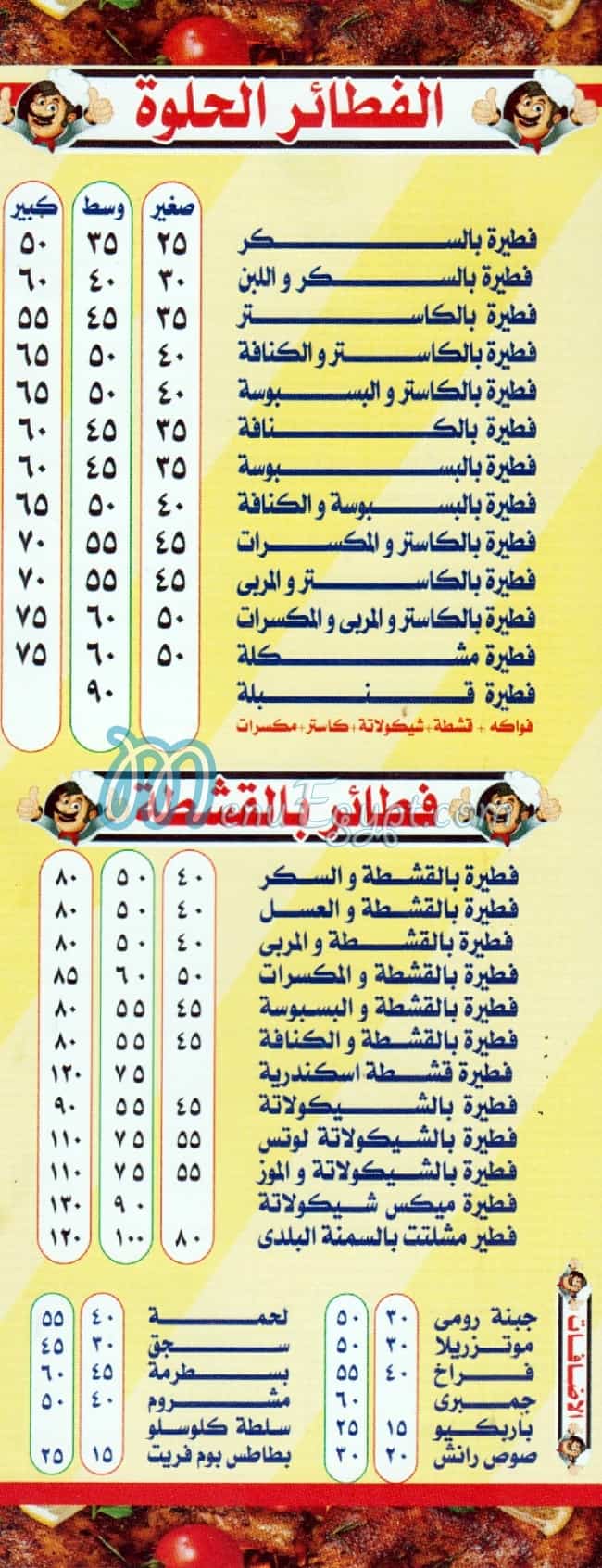 بيتزا & فطير الزعيم امبابه مصر منيو بالعربى