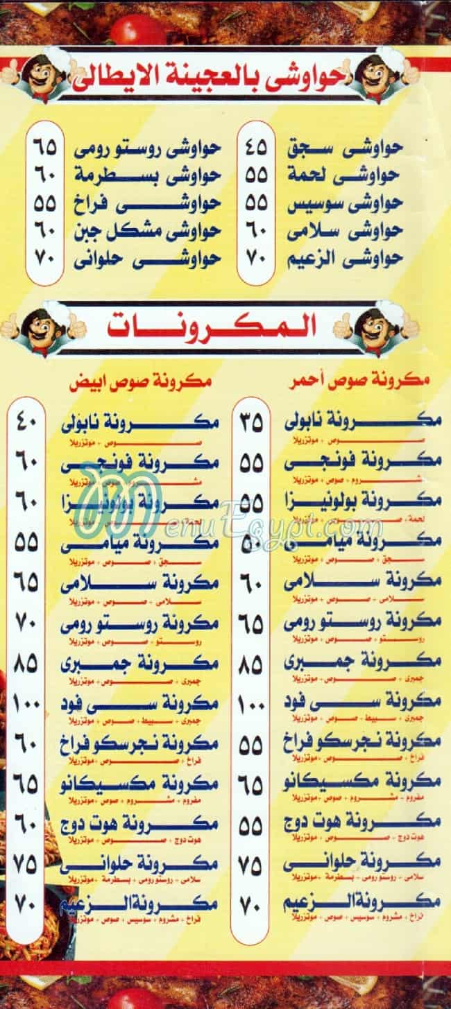 بيتزا & فطير الزعيم امبابه مصر الخط الساخن