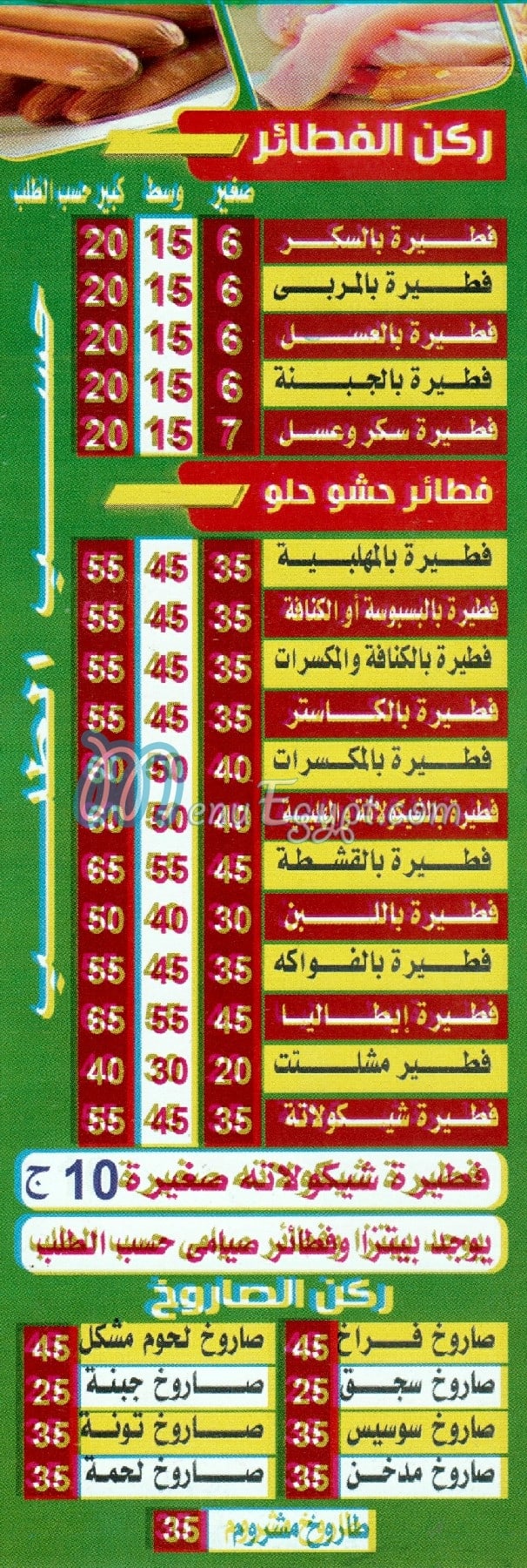 منيو بيتزا & فطير  ايطاليا مصر