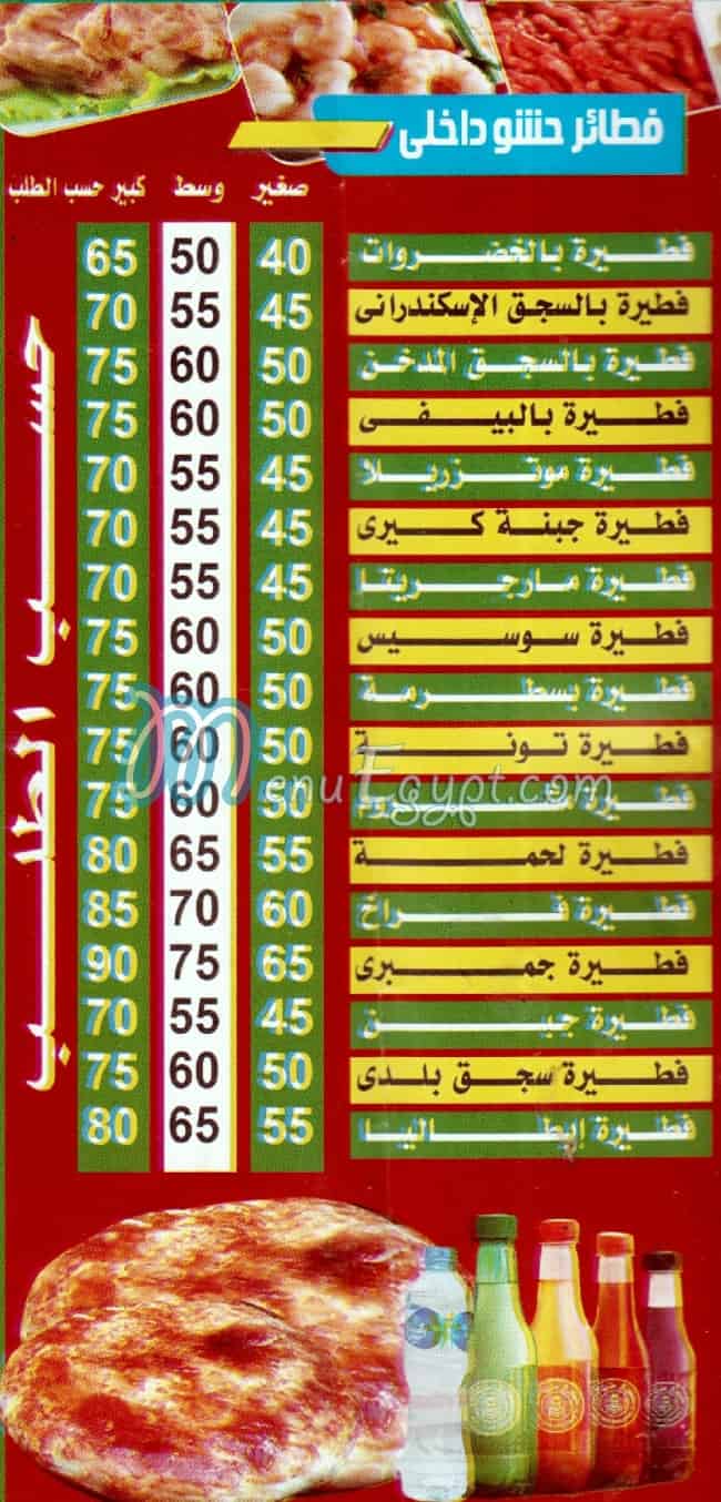 مطعم بيتزا & فطير  ايطاليا مصر