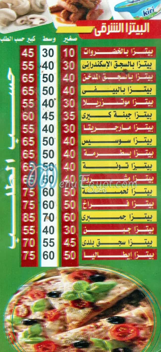 بيتزا & فطير  ايطاليا مصر منيو بالعربى