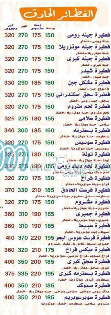 منيو بيتزا فرست مصر