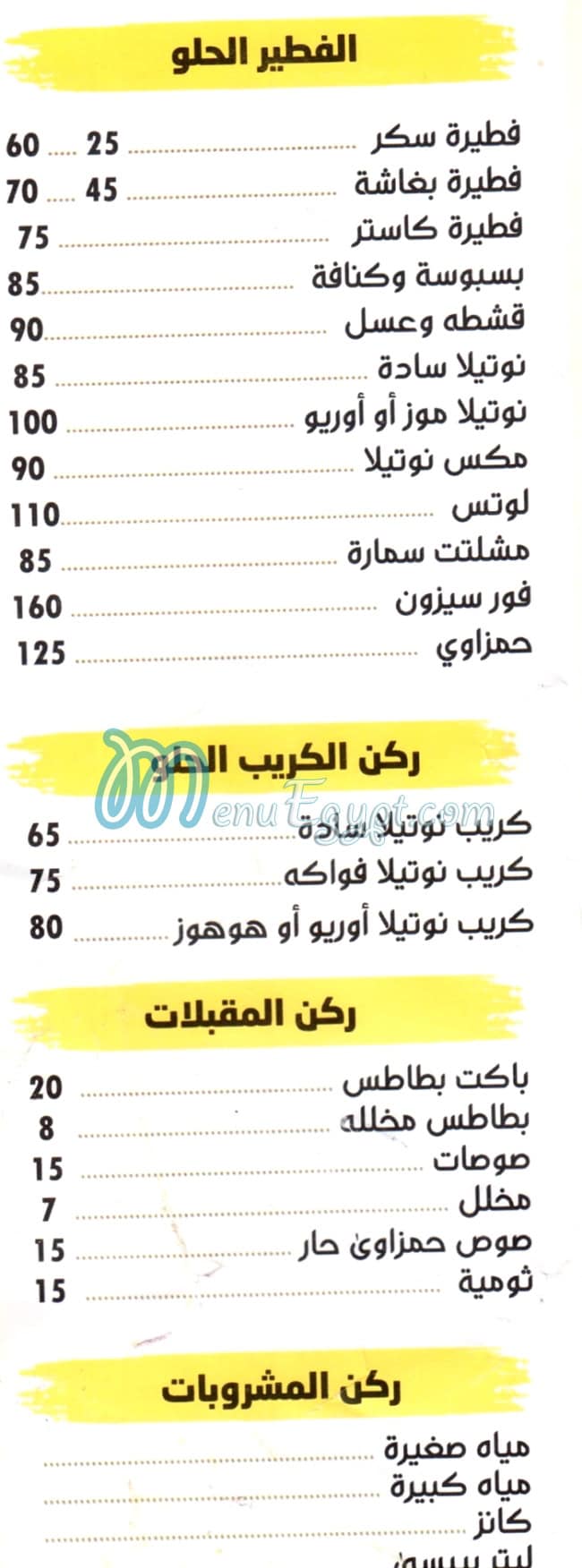 Pizza Hamzawy menu prices